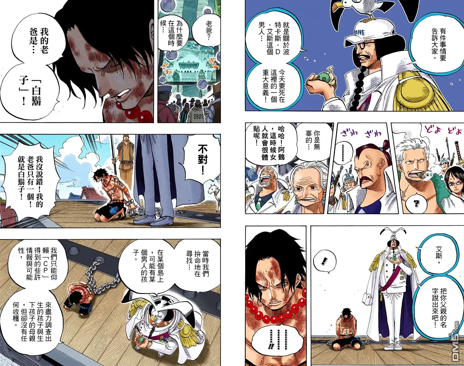 海贼王 全彩版56卷 第91页