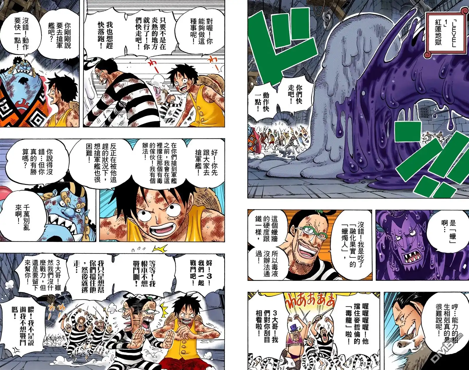 海贼王 全彩版56卷 第46页