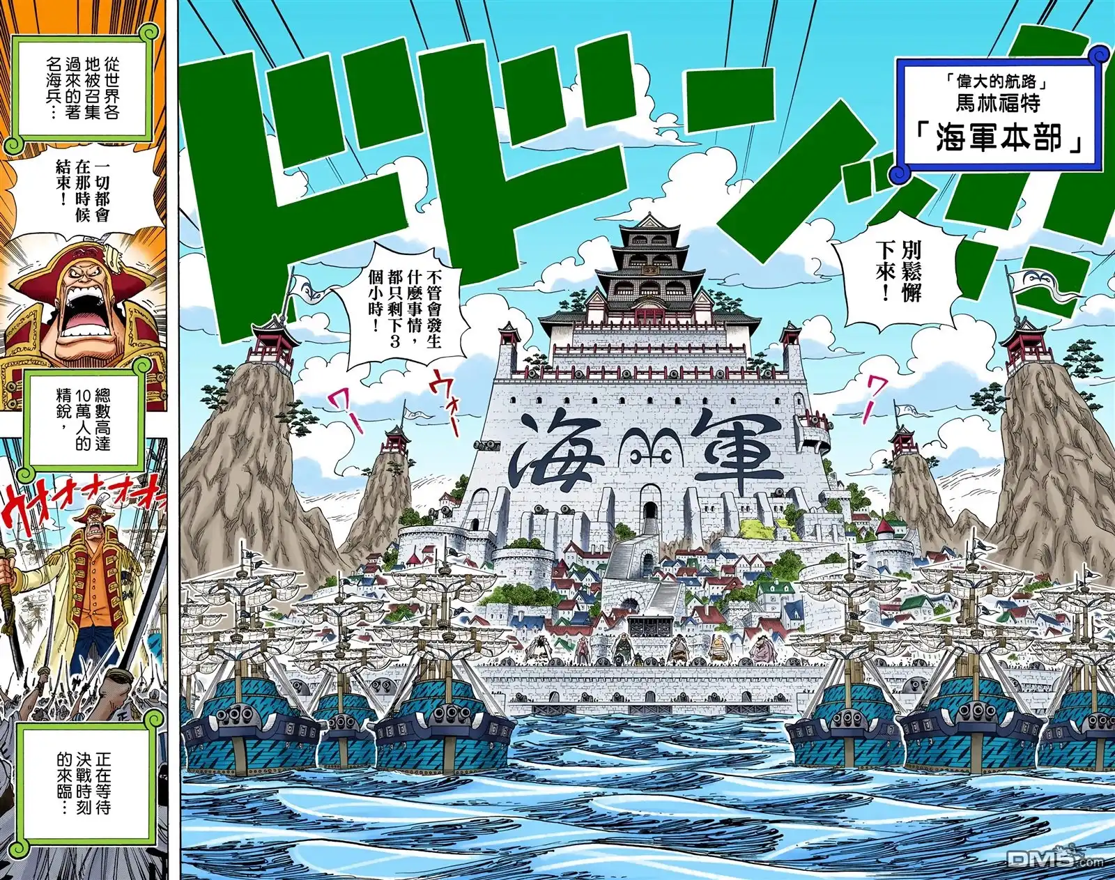 海贼王 全彩版56卷 第87页