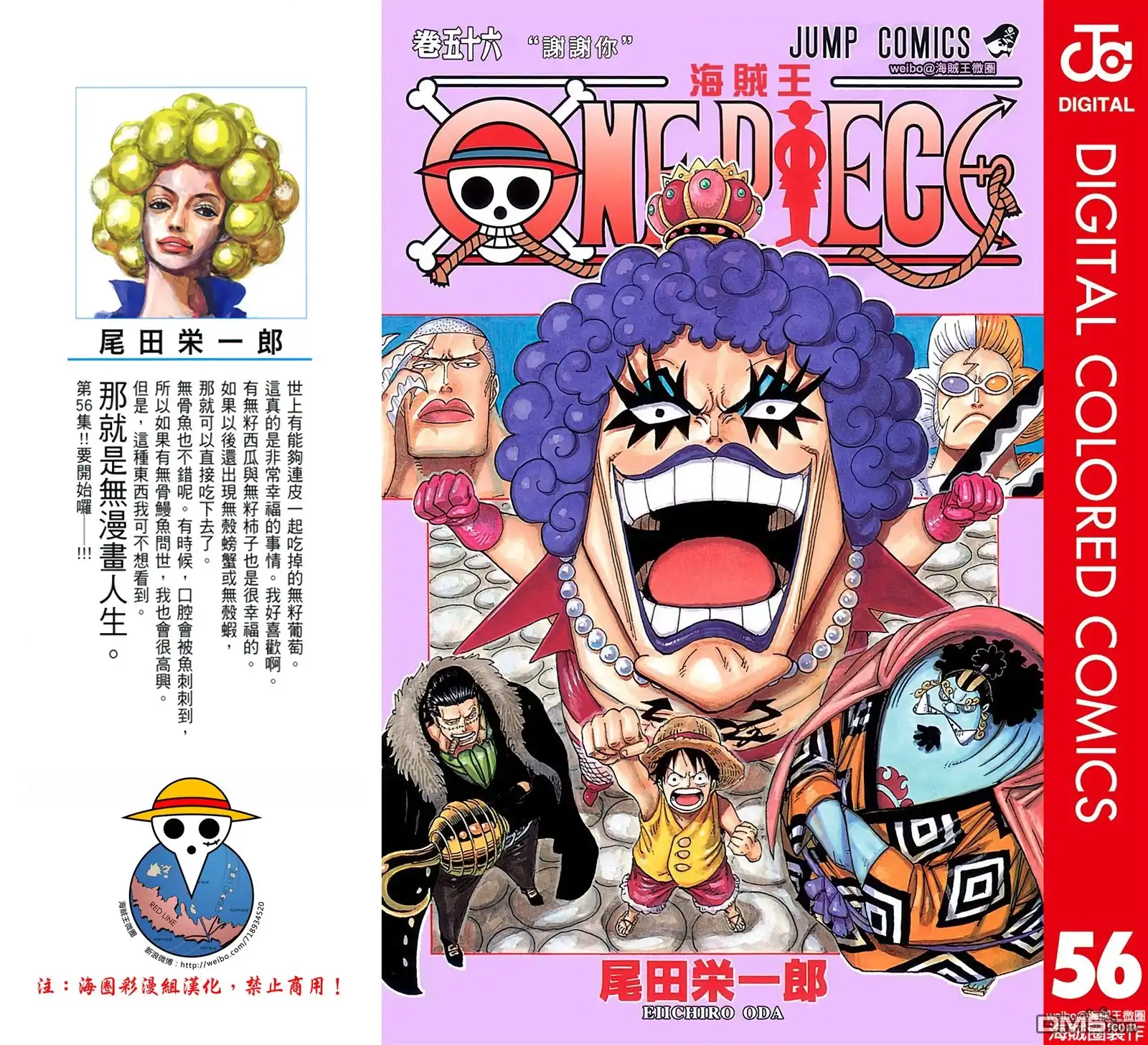 海贼王 全彩版56卷 第2页