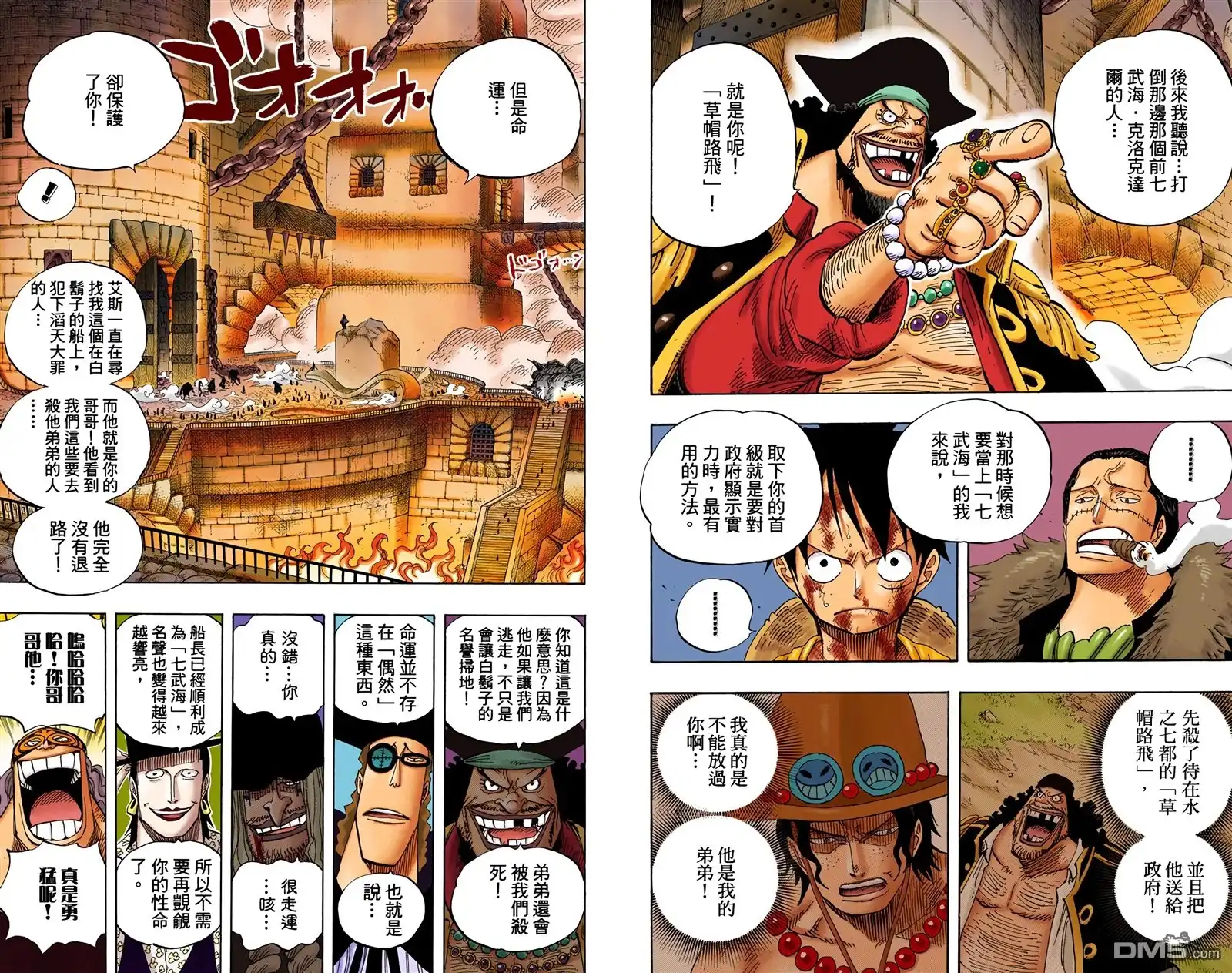 海贼王 全彩版56卷 第26页
