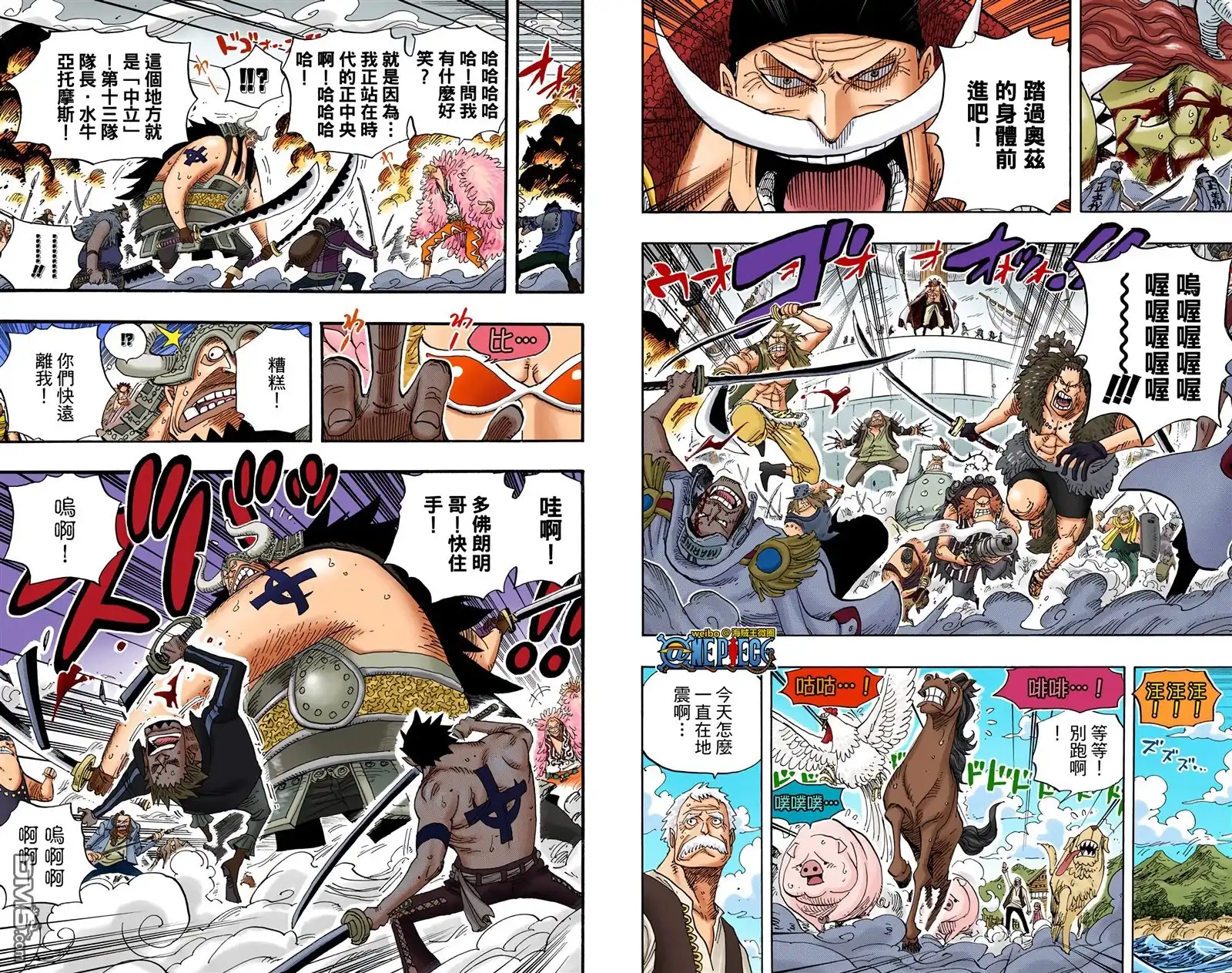 海贼王 全彩版57卷 第43页