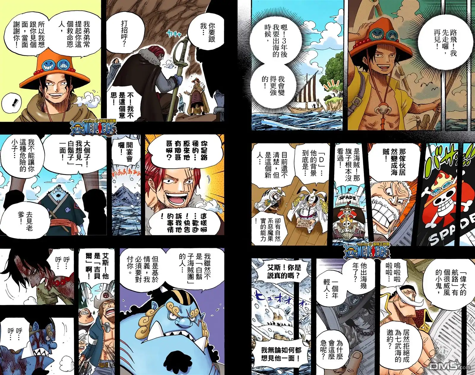 海贼王 全彩版57卷 第6页