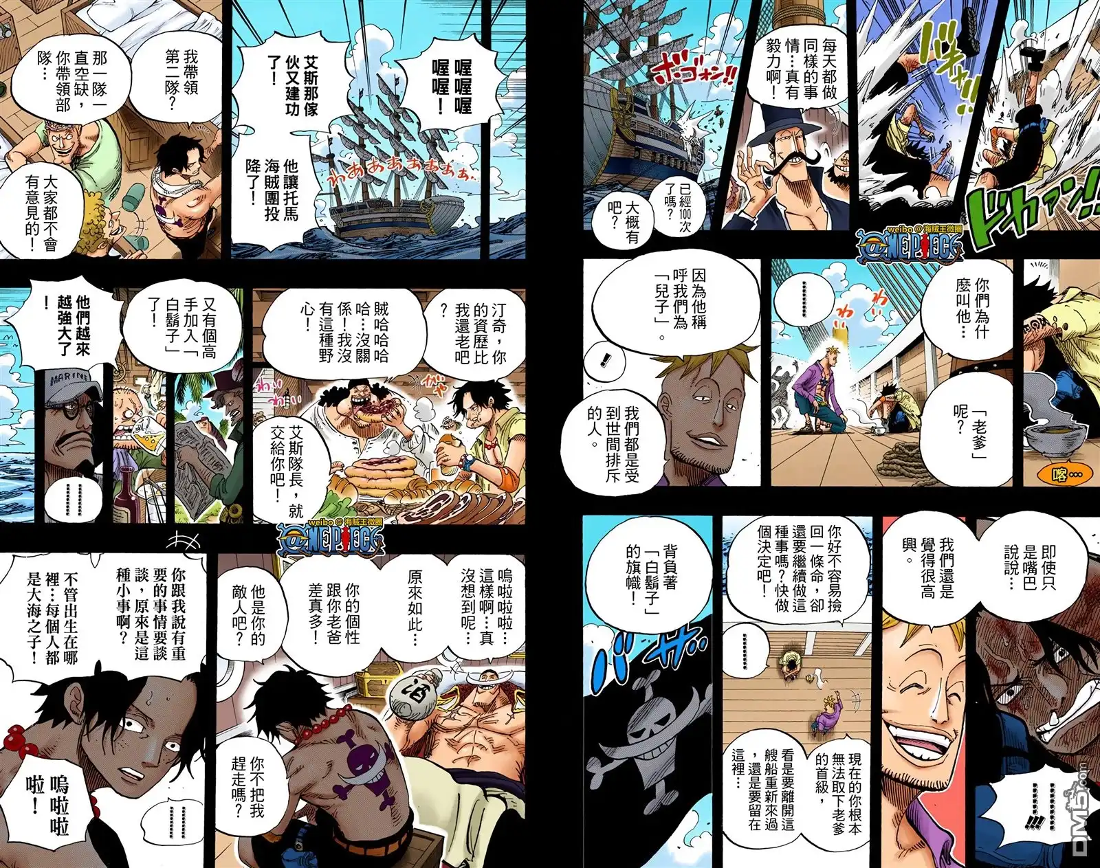 海贼王 全彩版57卷 第9页