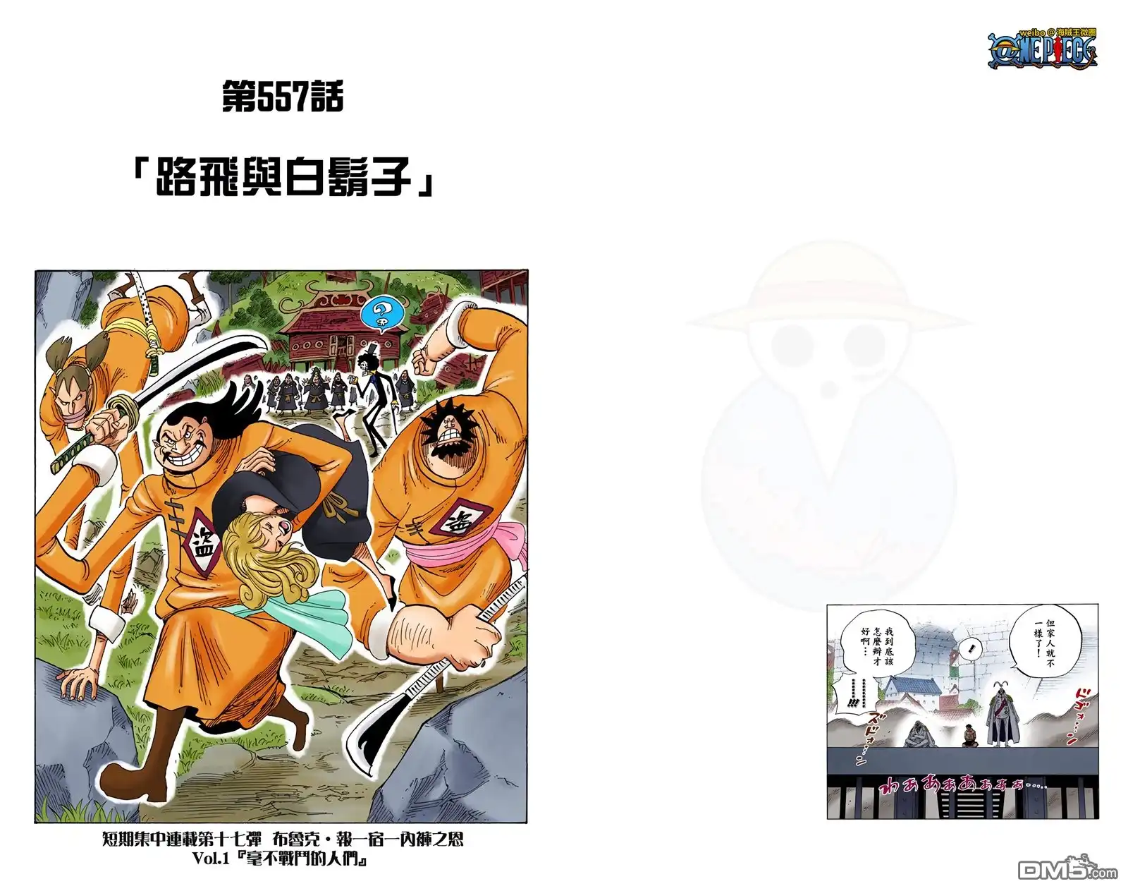 海贼王 全彩版57卷 第49页