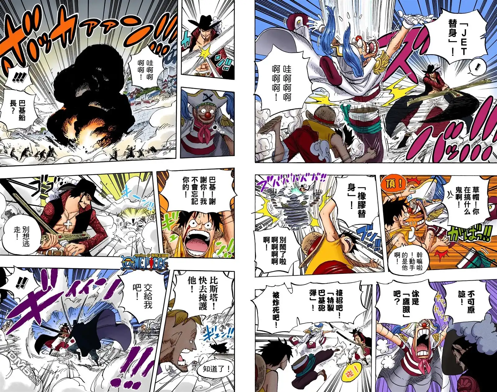 海贼王 全彩版57卷 第90页