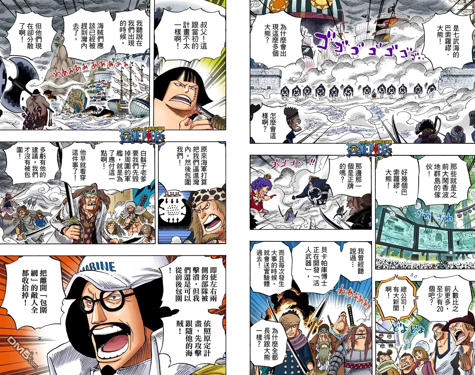 海贼王 全彩版57卷 第95页