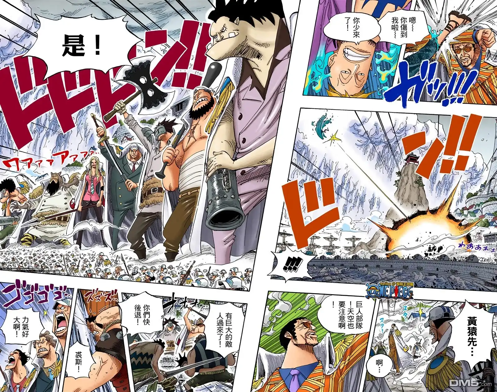 海贼王 全彩版57卷 第24页