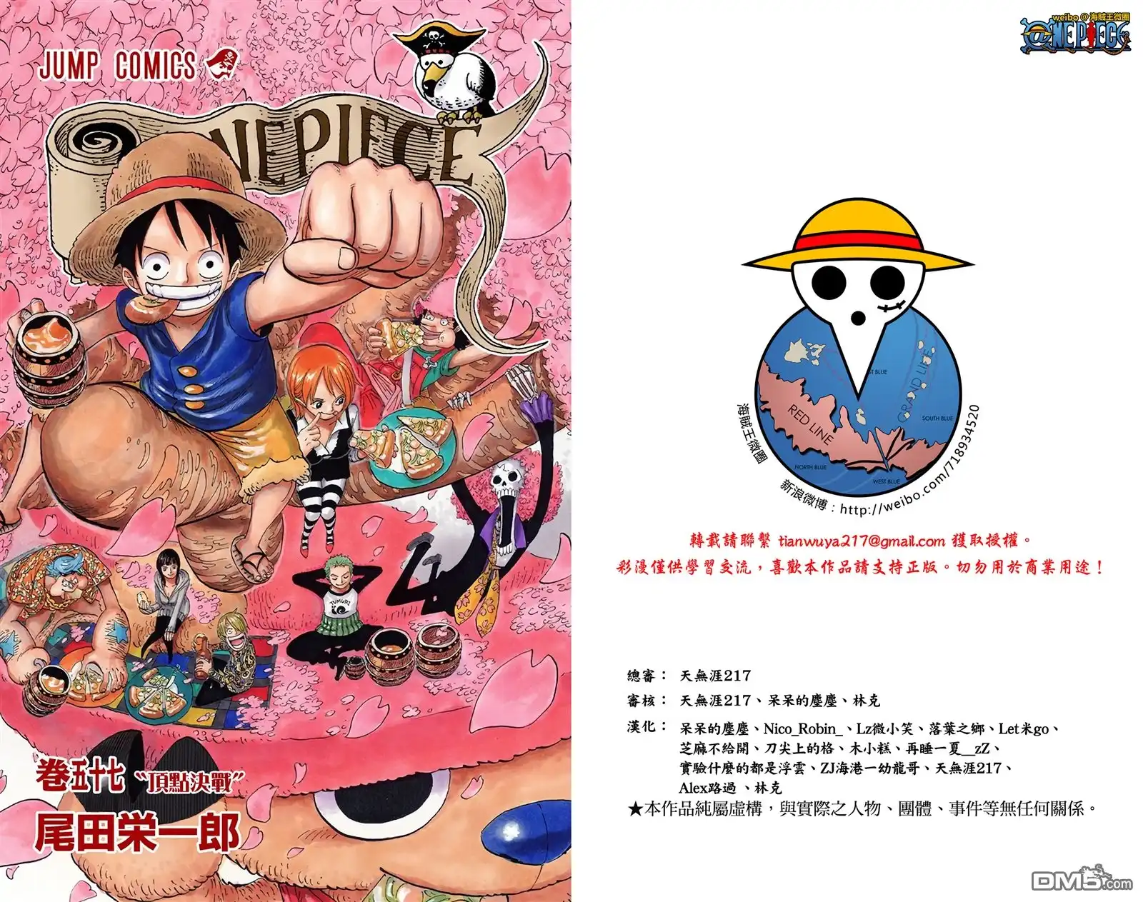 海贼王 全彩版57卷 第2页