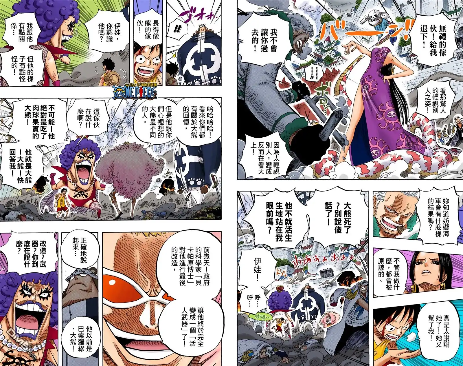 海贼王 全彩版57卷 第78页
