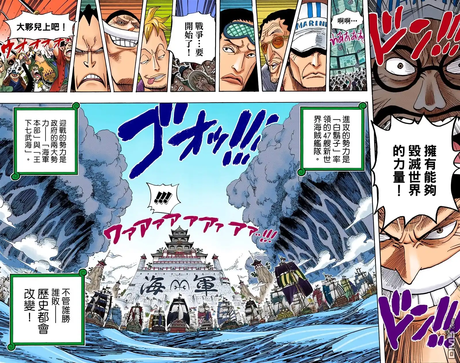 海贼王 全彩版57卷 第12页