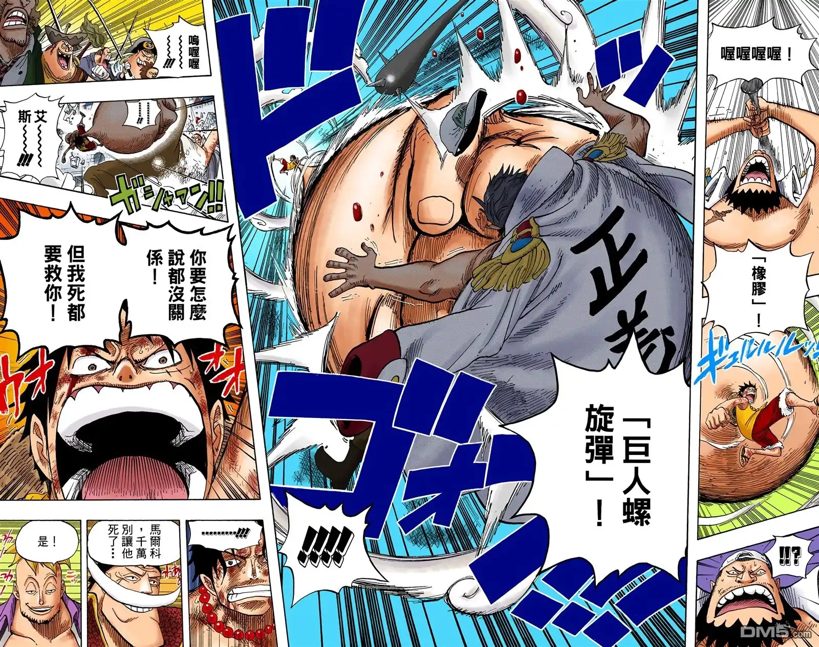 海贼王 全彩版57卷 第66页