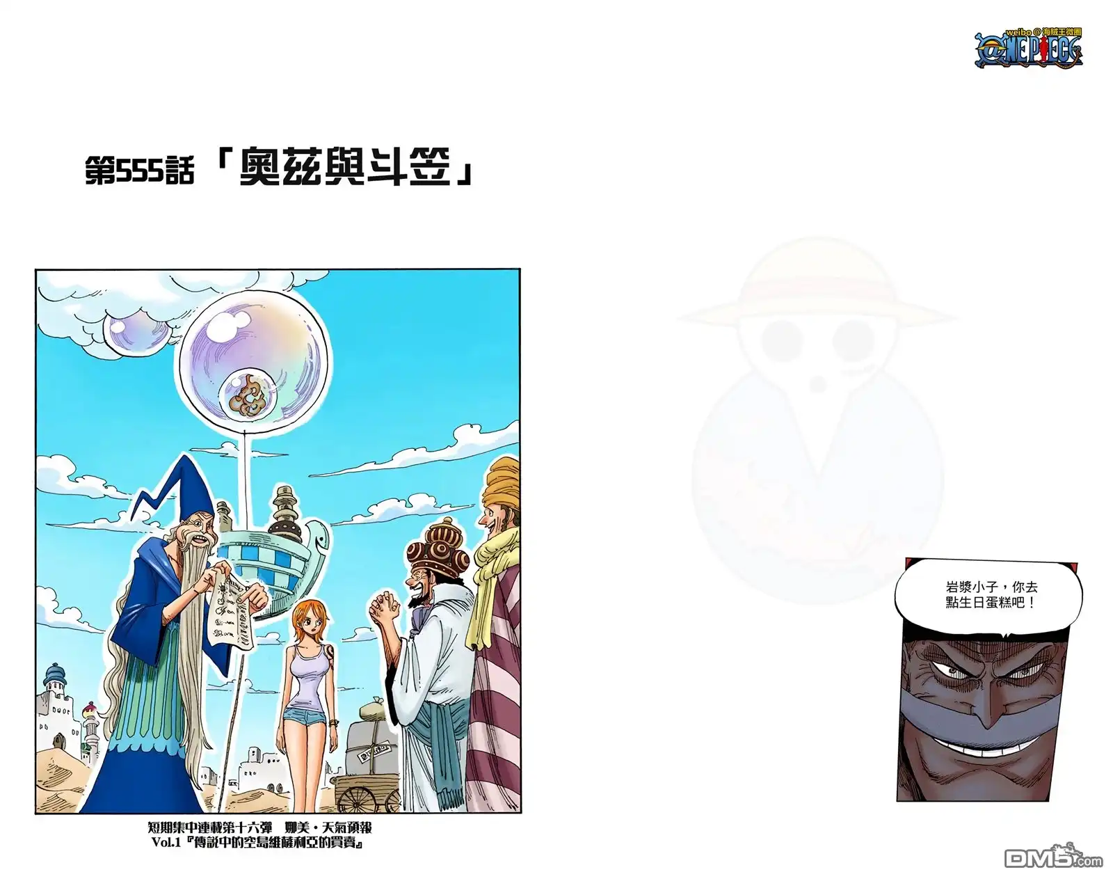 海贼王 全彩版57卷 第30页