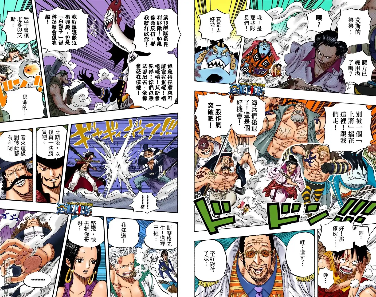 海贼王 全彩版57卷 第99页