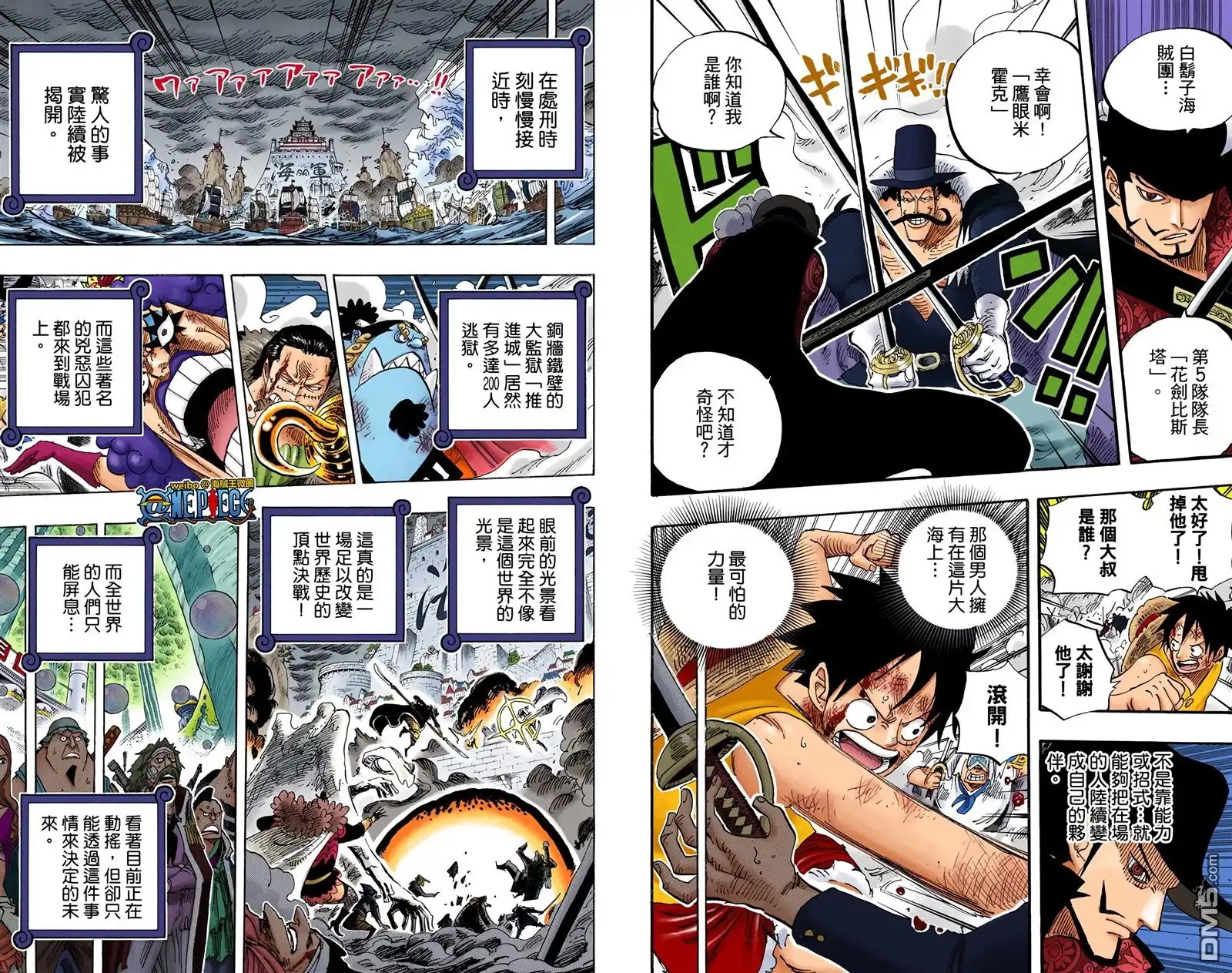 海贼王 全彩版57卷 第91页