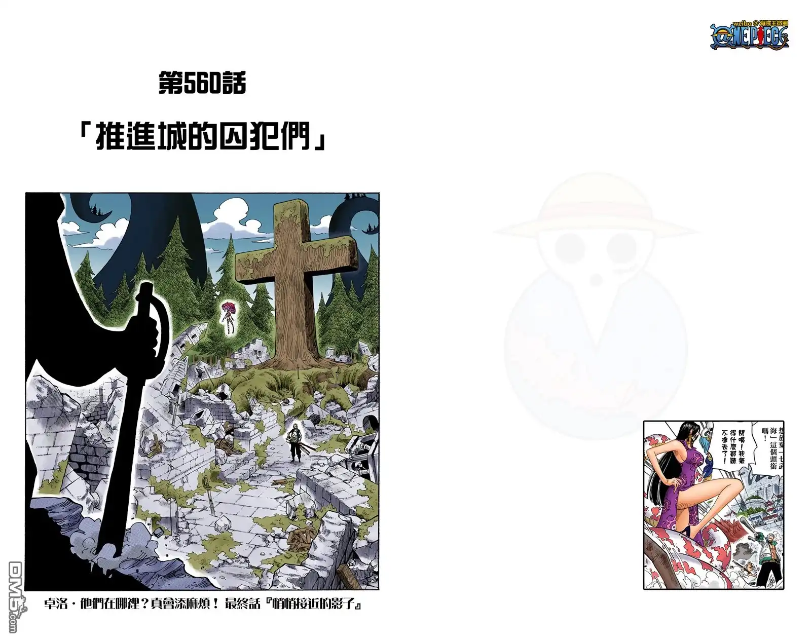 海贼王 全彩版57卷 第76页
