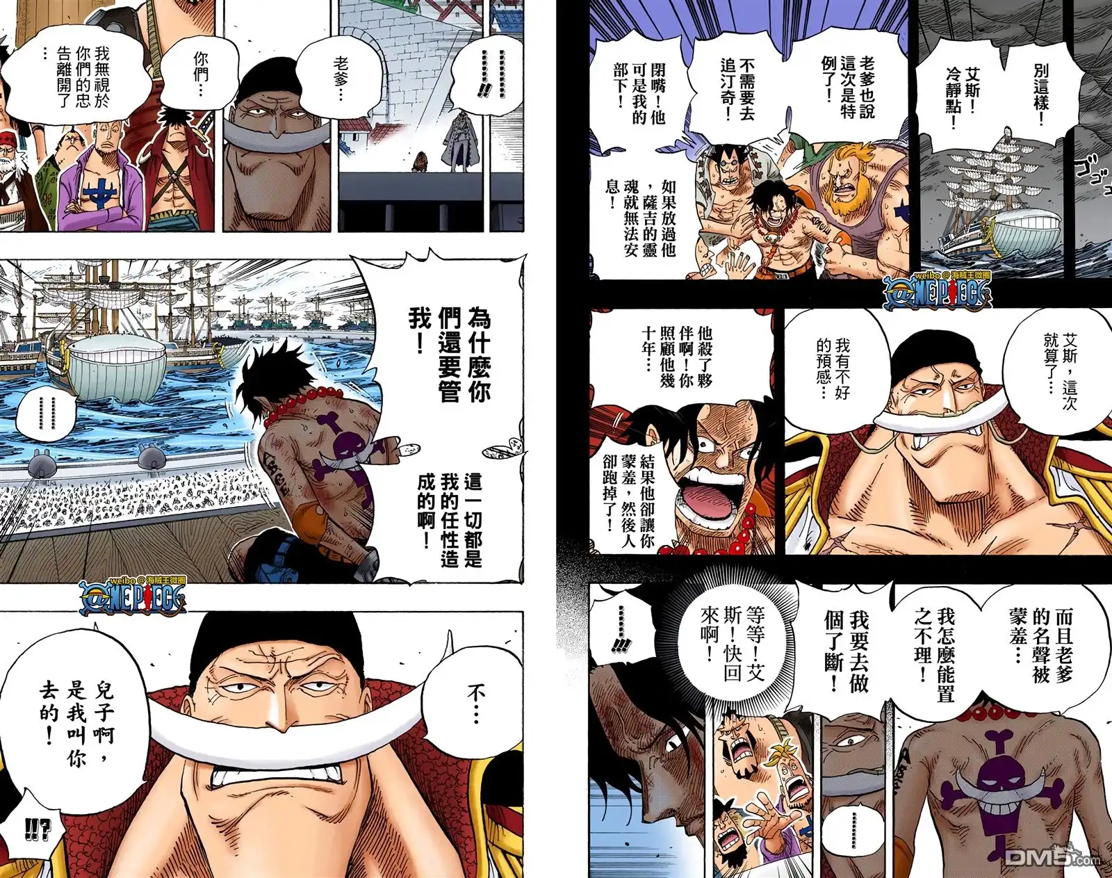 海贼王 全彩版57卷 第10页