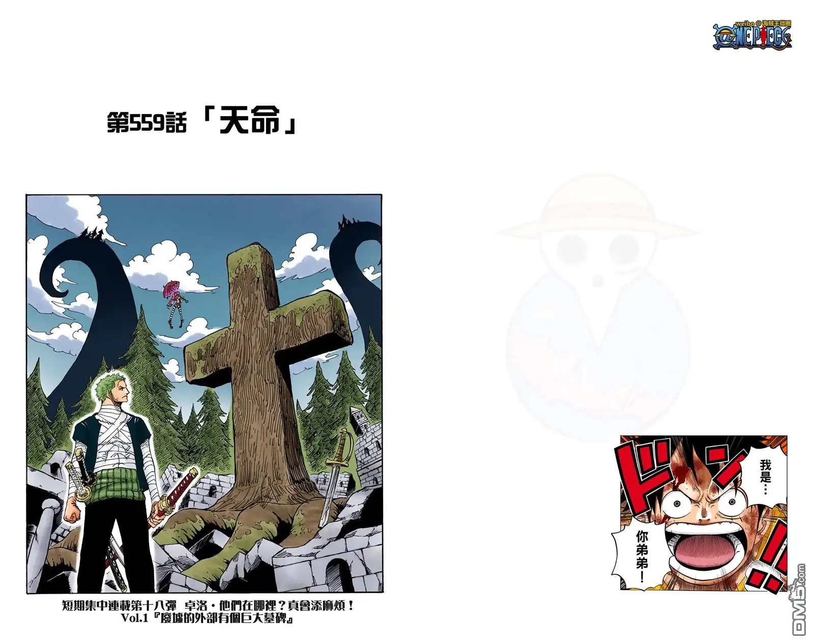 海贼王 全彩版57卷 第67页