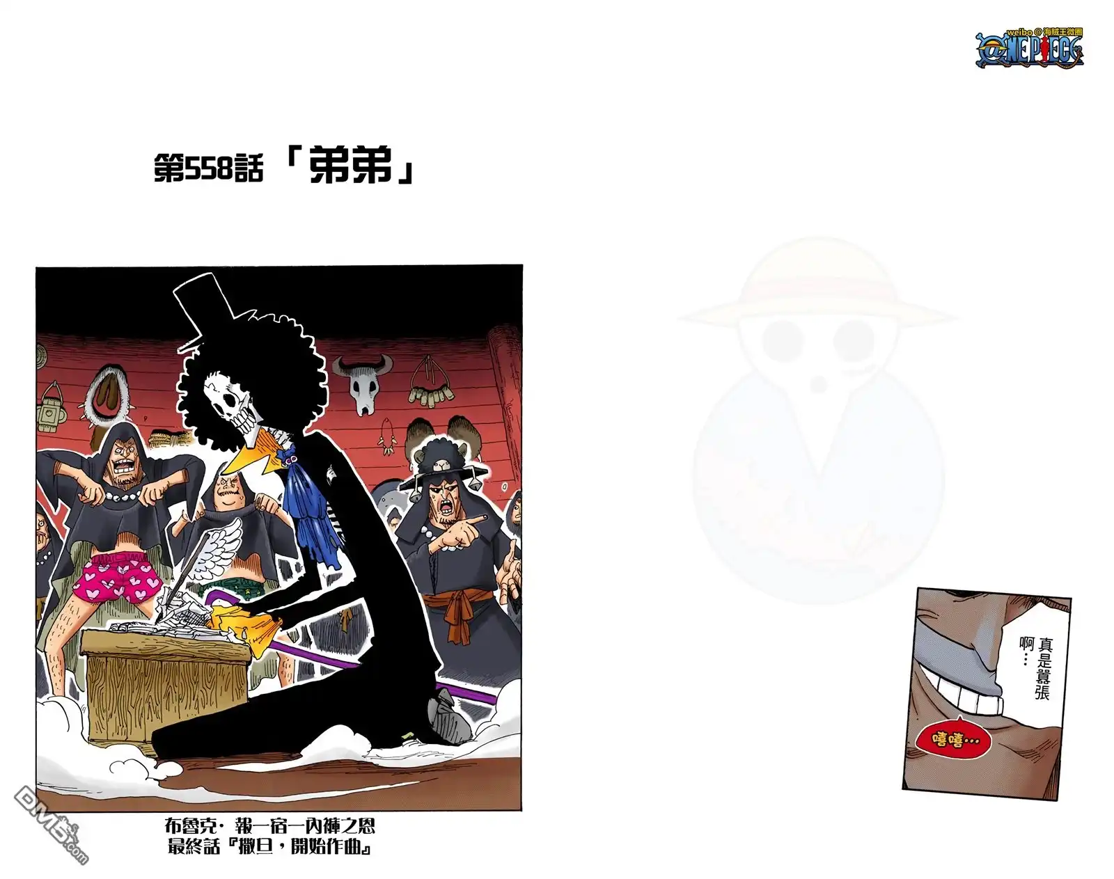 海贼王 全彩版57卷 第58页