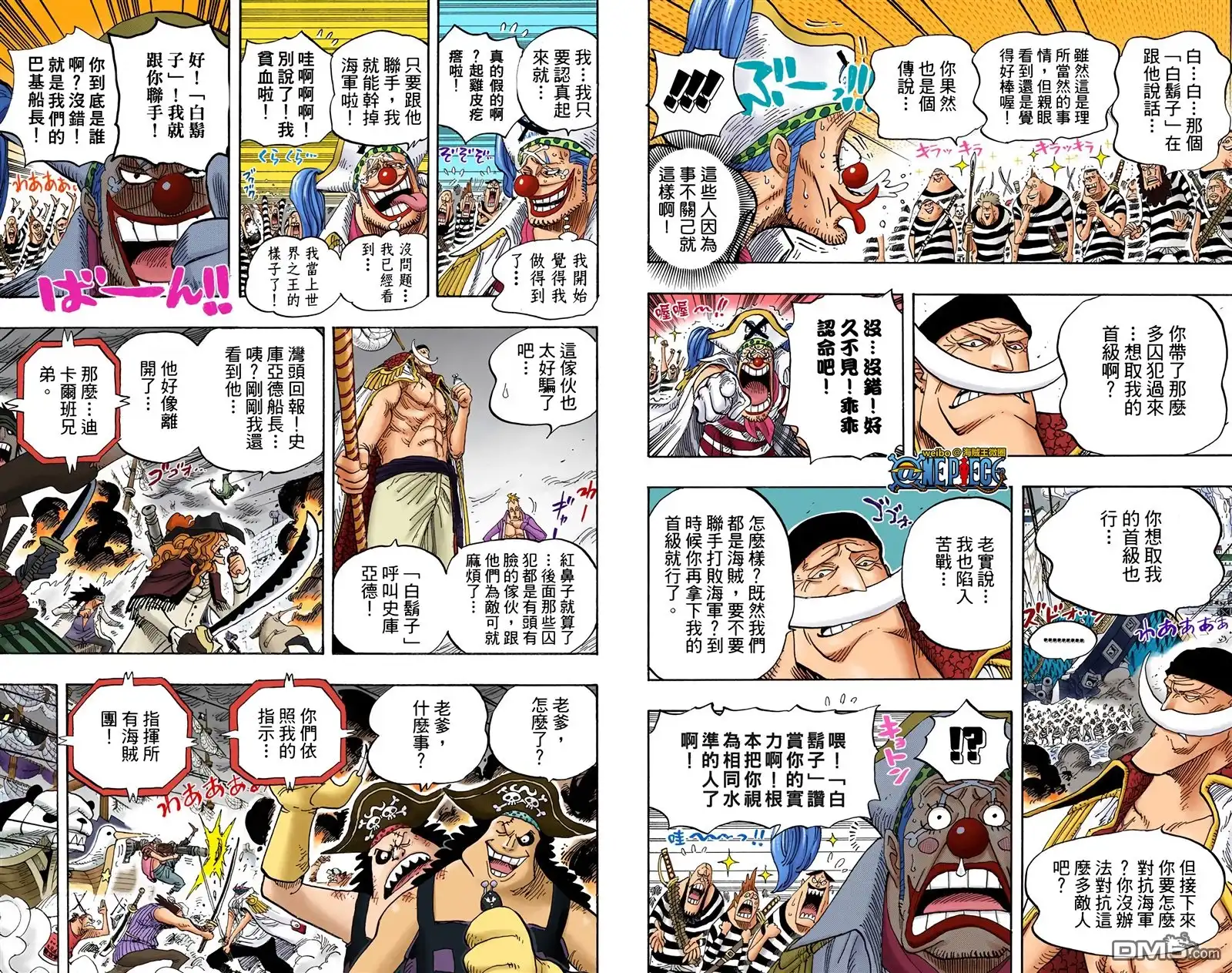 海贼王 全彩版57卷 第70页