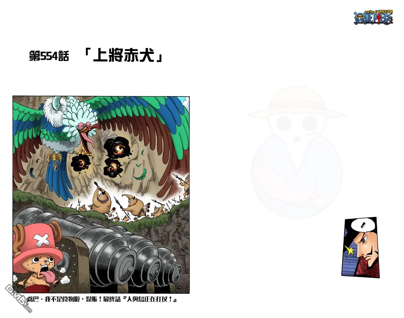海贼王 全彩版57卷 第22页