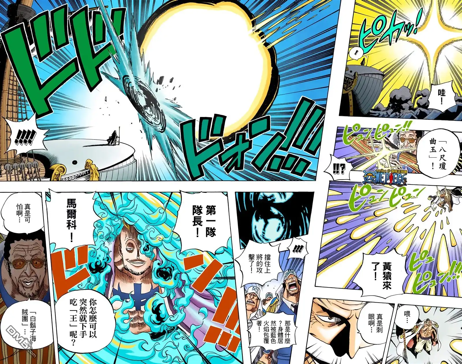 海贼王 全彩版57卷 第21页