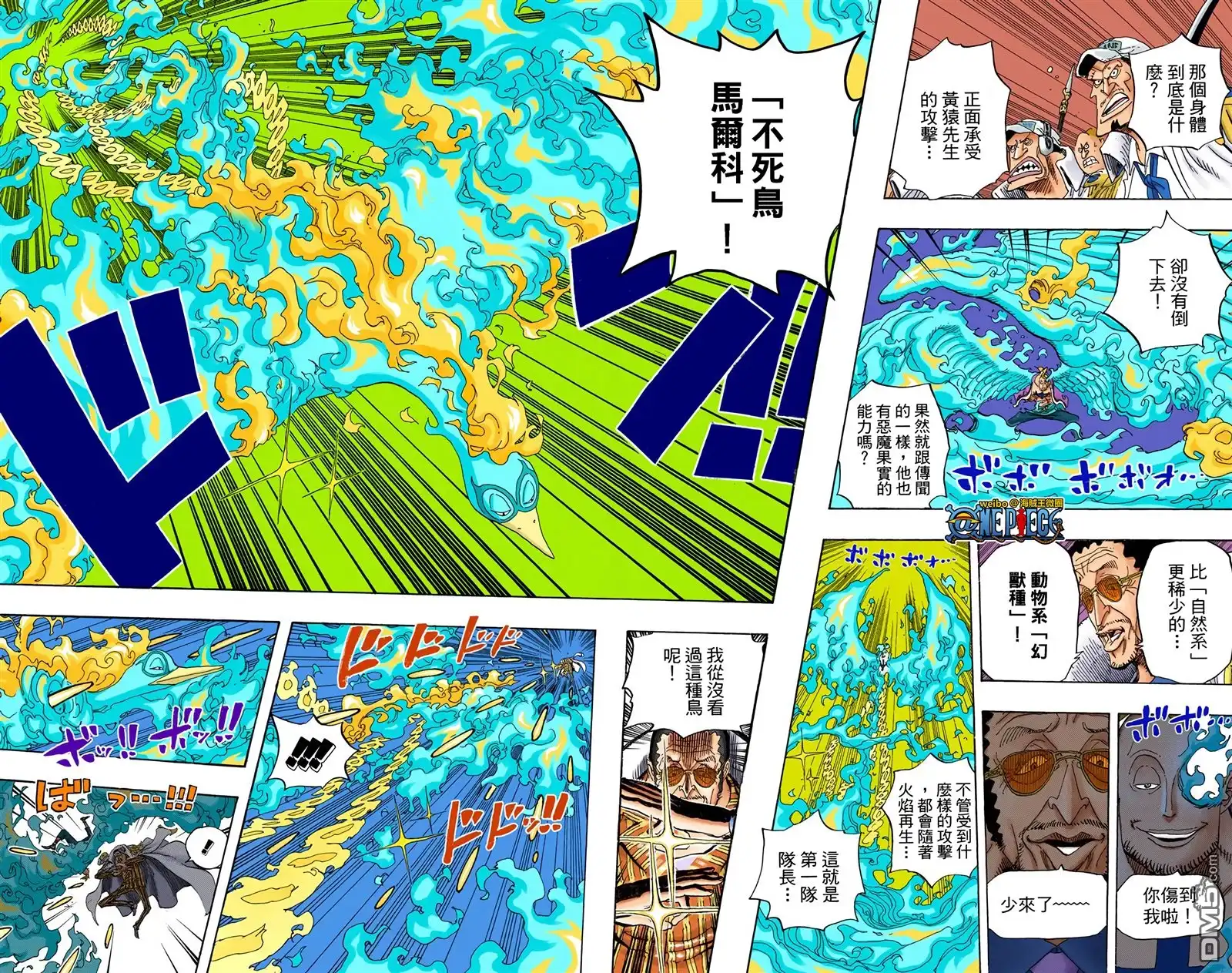 海贼王 全彩版57卷 第23页
