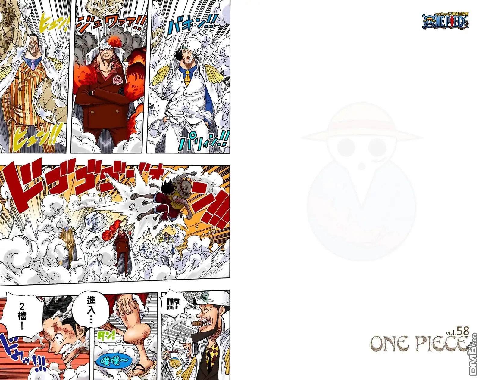 海贼王 全彩版58卷 第31页