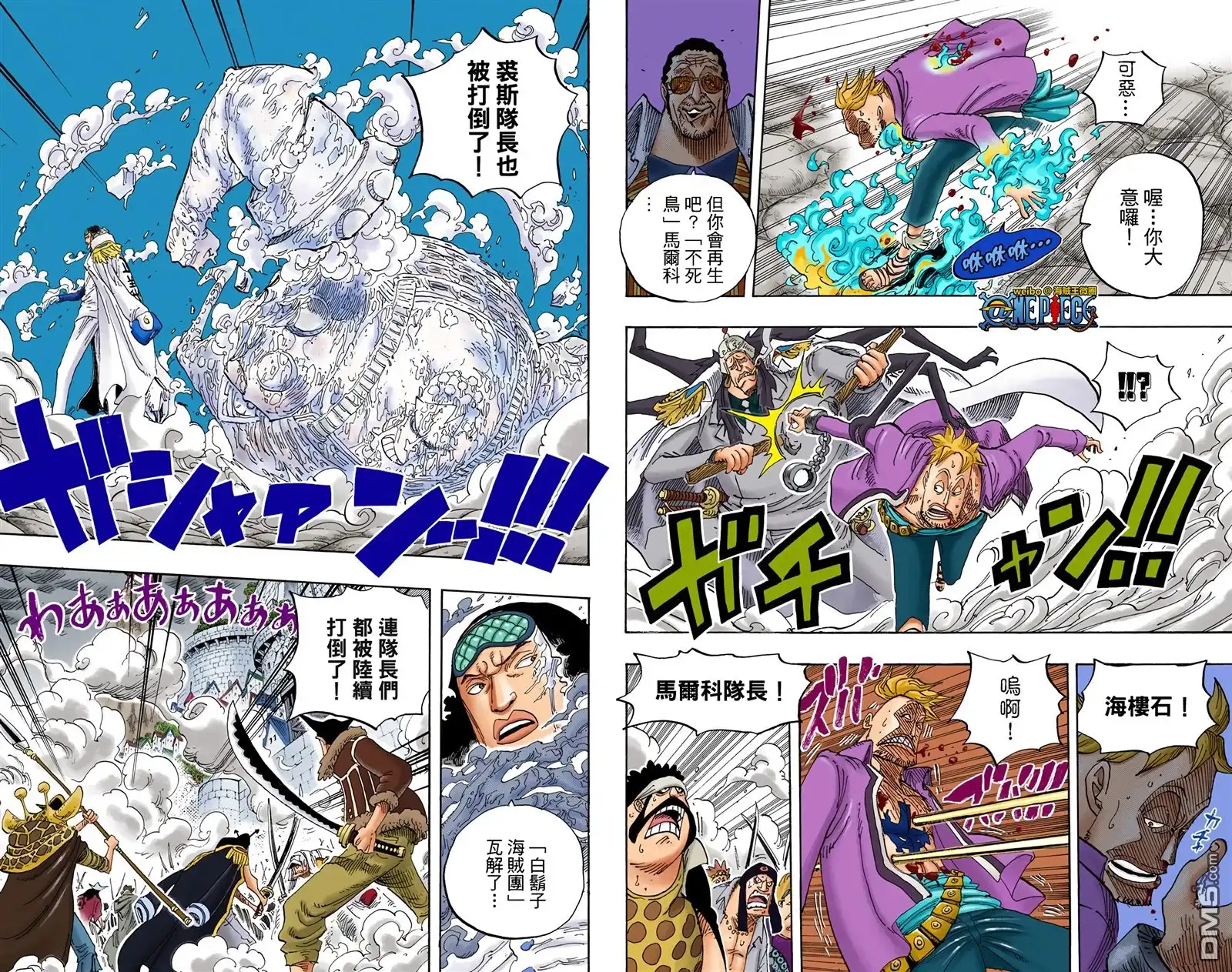 海贼王 全彩版58卷 第61页