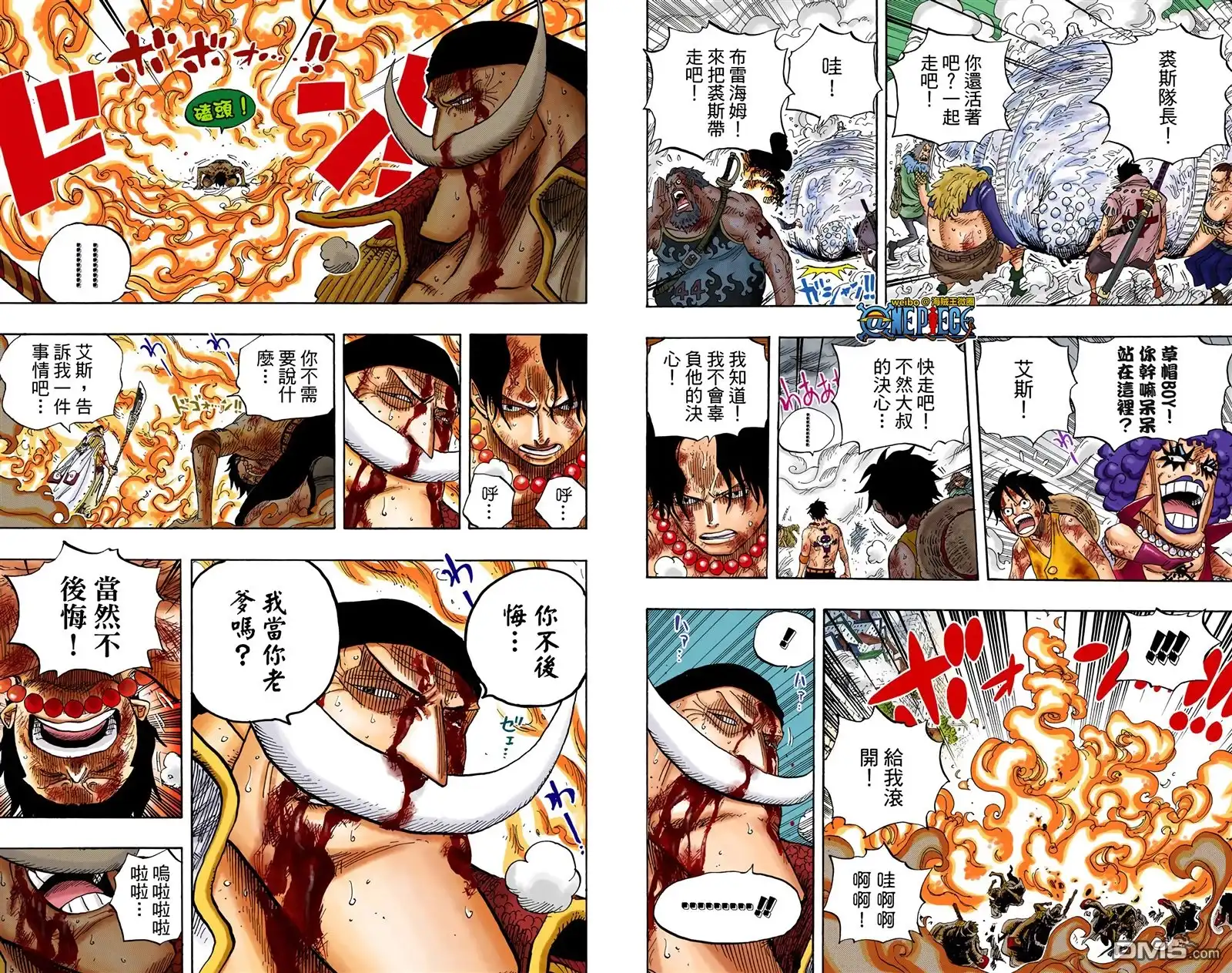 海贼王 全彩版58卷 第96页