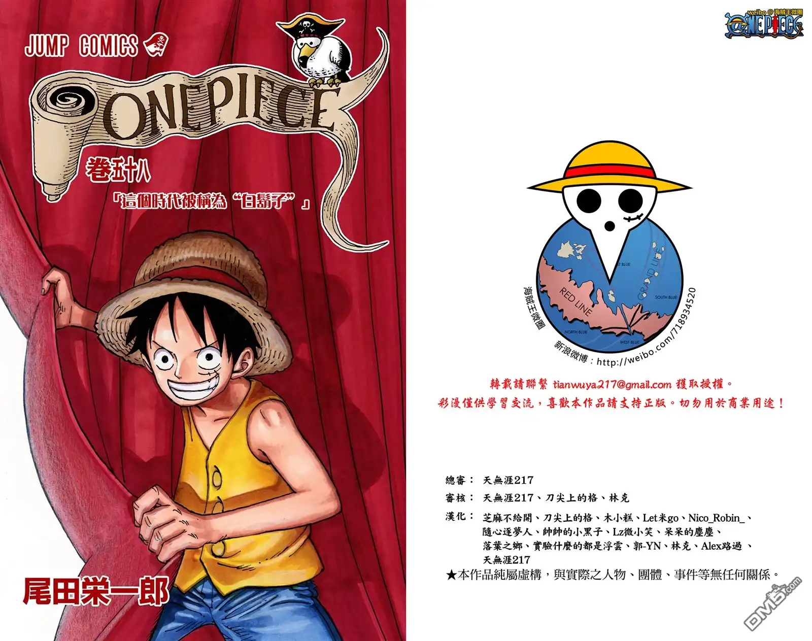 海贼王 全彩版58卷 第2页
