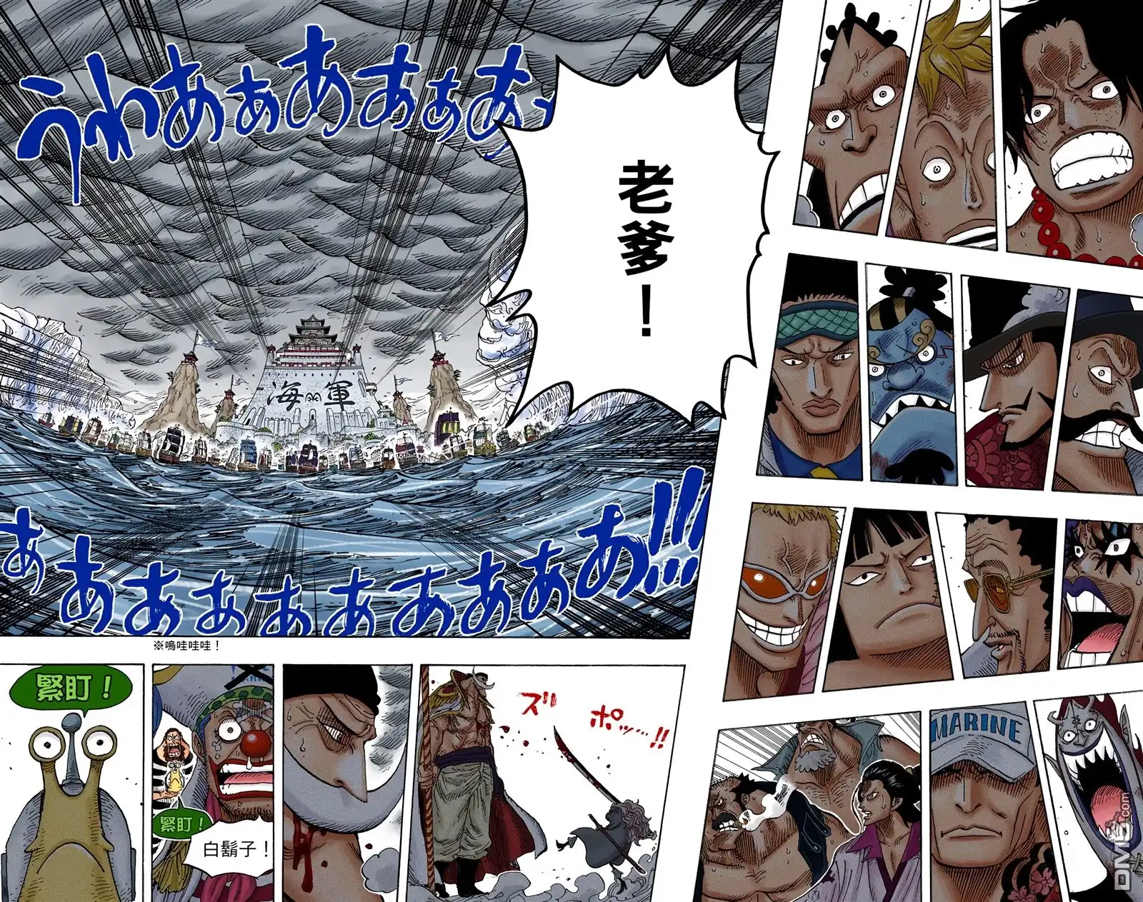 海贼王 全彩版58卷 第4页