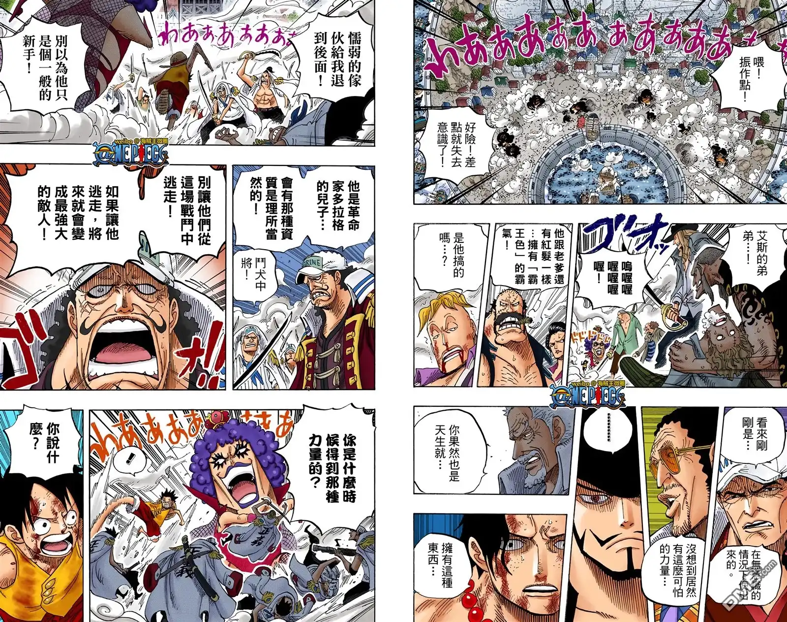 海贼王 全彩版58卷 第67页