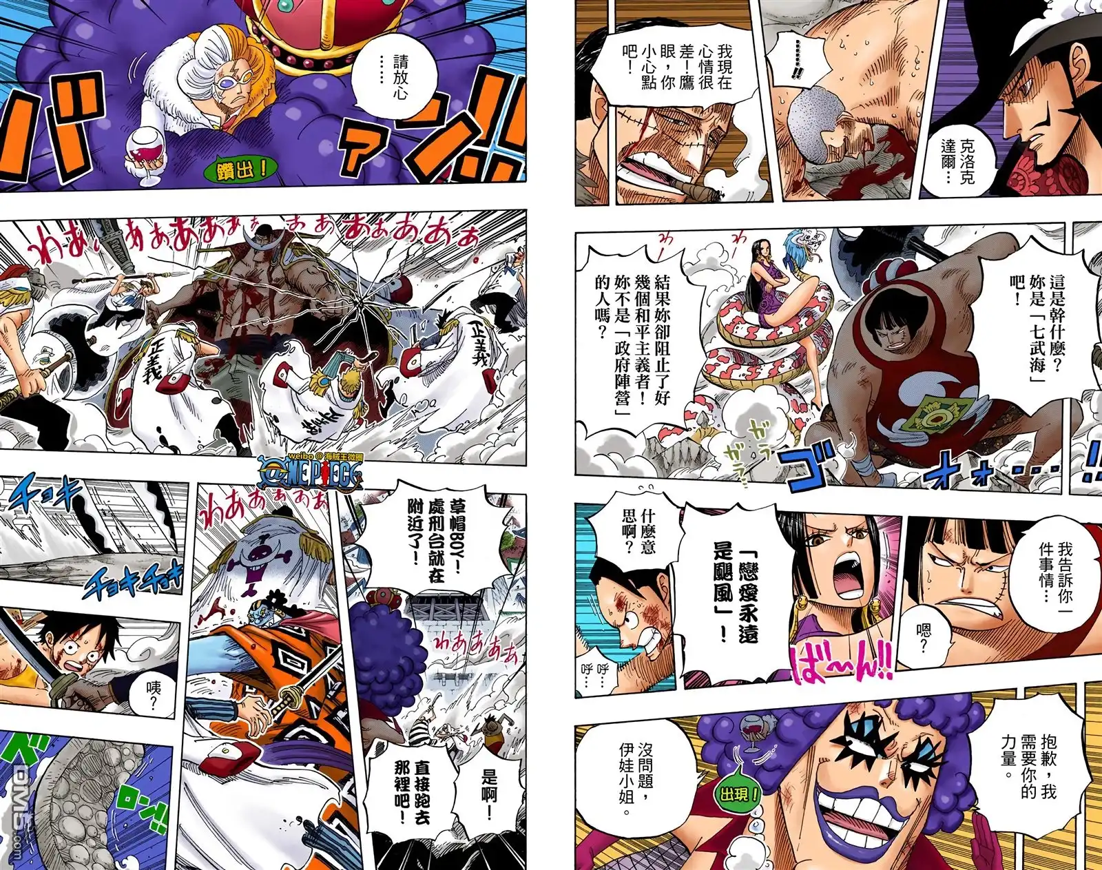 海贼王 全彩版58卷 第71页