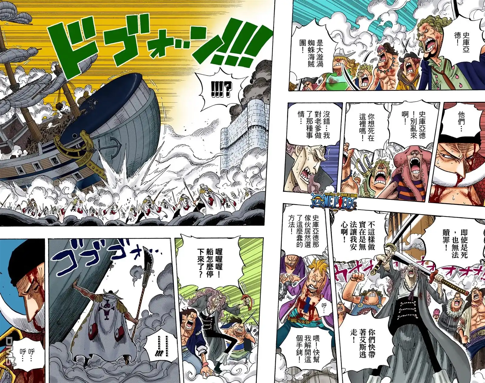 海贼王 全彩版58卷 第89页