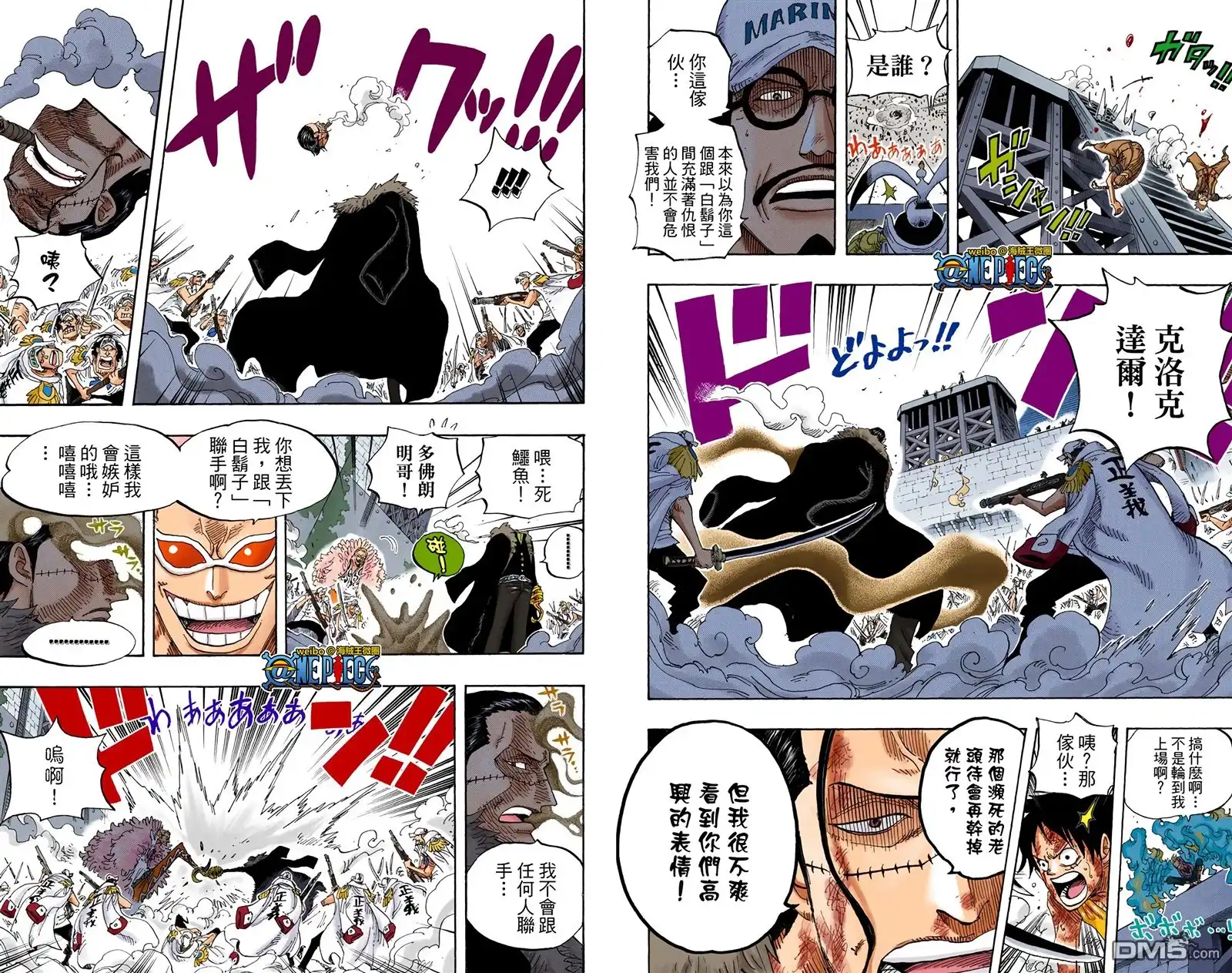 海贼王 全彩版58卷 第33页