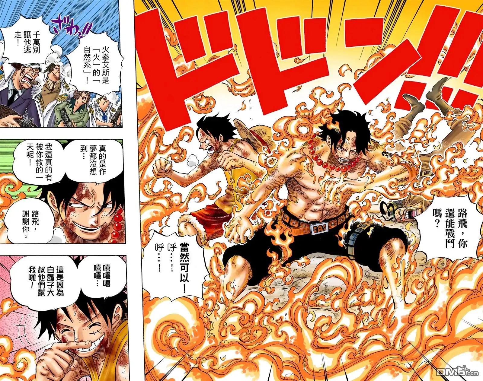 海贼王 全彩版58卷 第85页