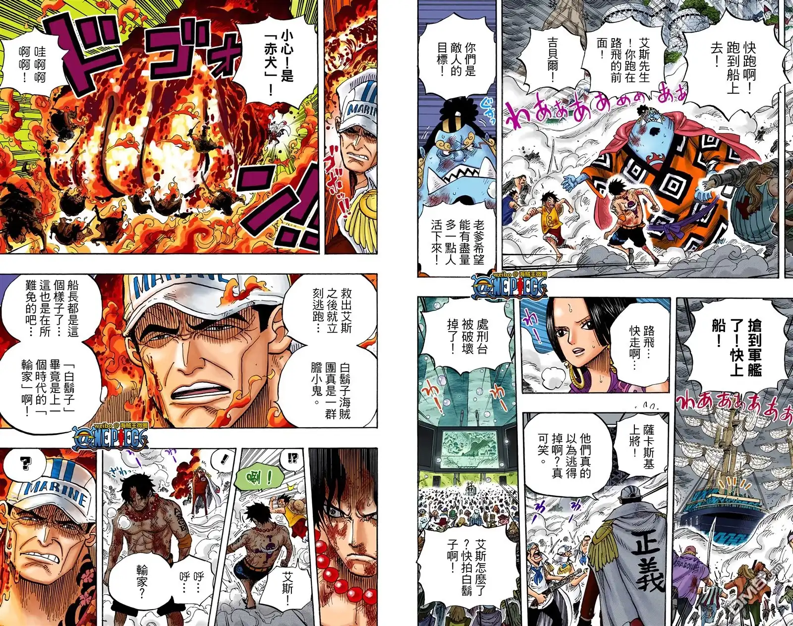 海贼王 全彩版58卷 第97页
