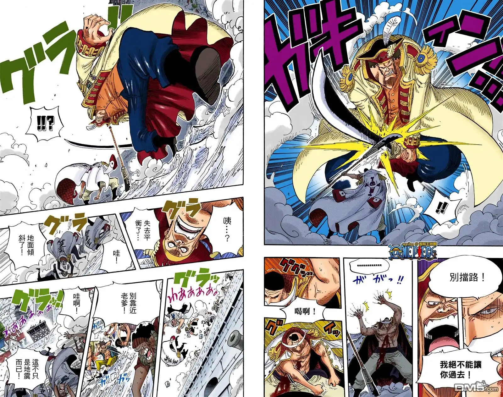 海贼王 全彩版58卷 第15页
