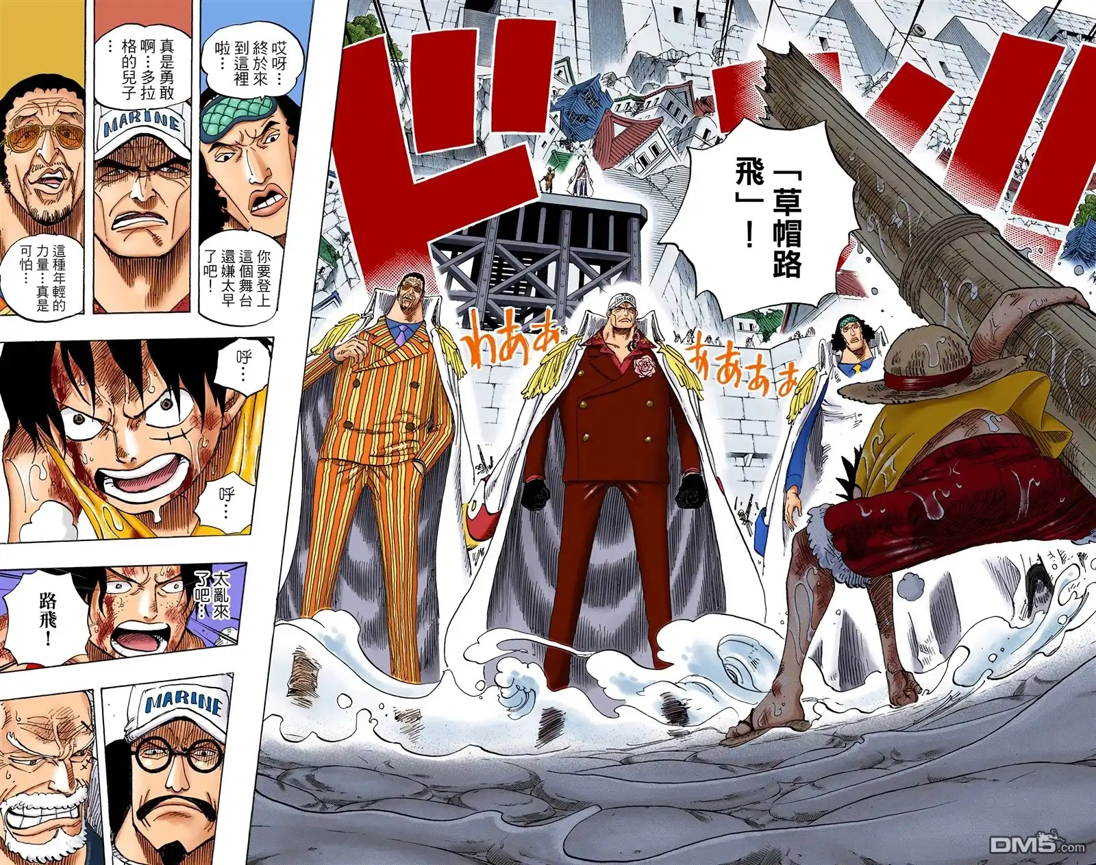 海贼王 全彩版58卷 第28页