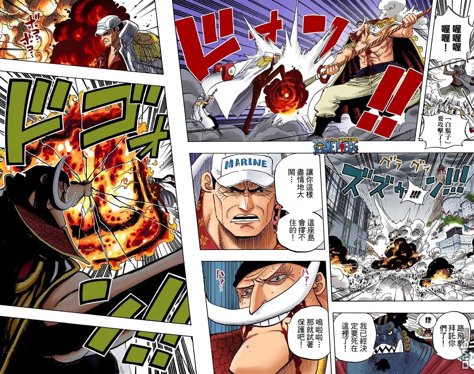 海贼王 全彩版58卷 第47页