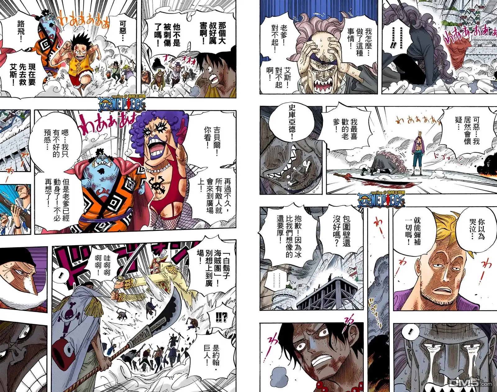 海贼王 全彩版58卷 第14页