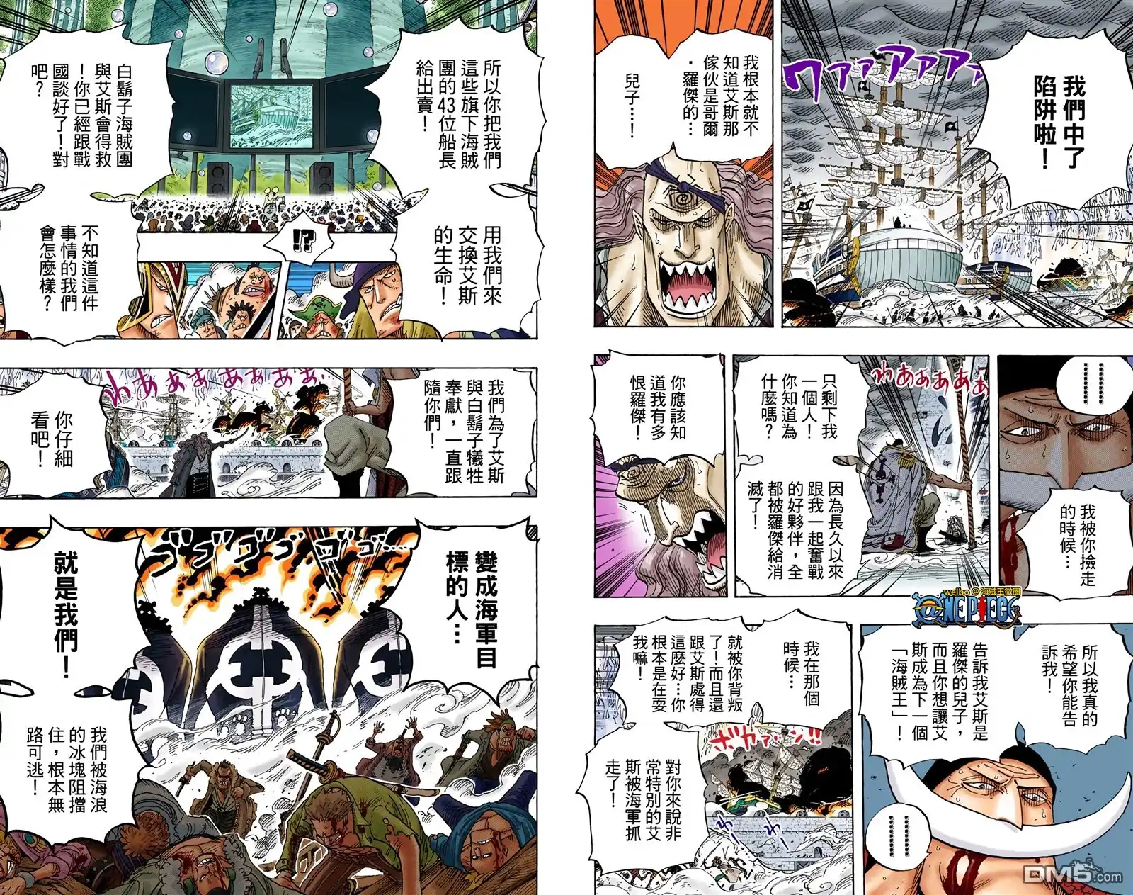 海贼王 全彩版58卷 第6页