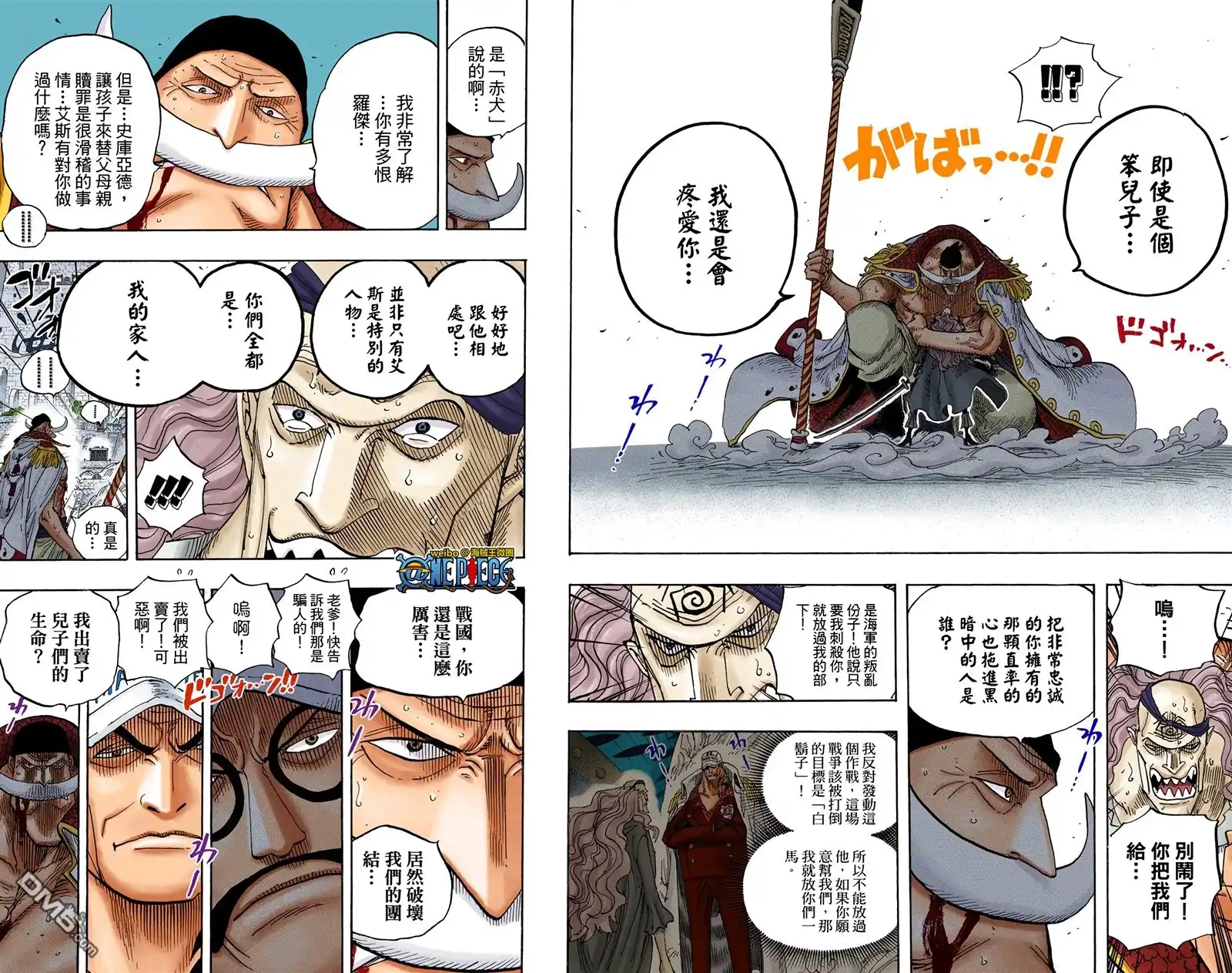 海贼王 全彩版58卷 第9页