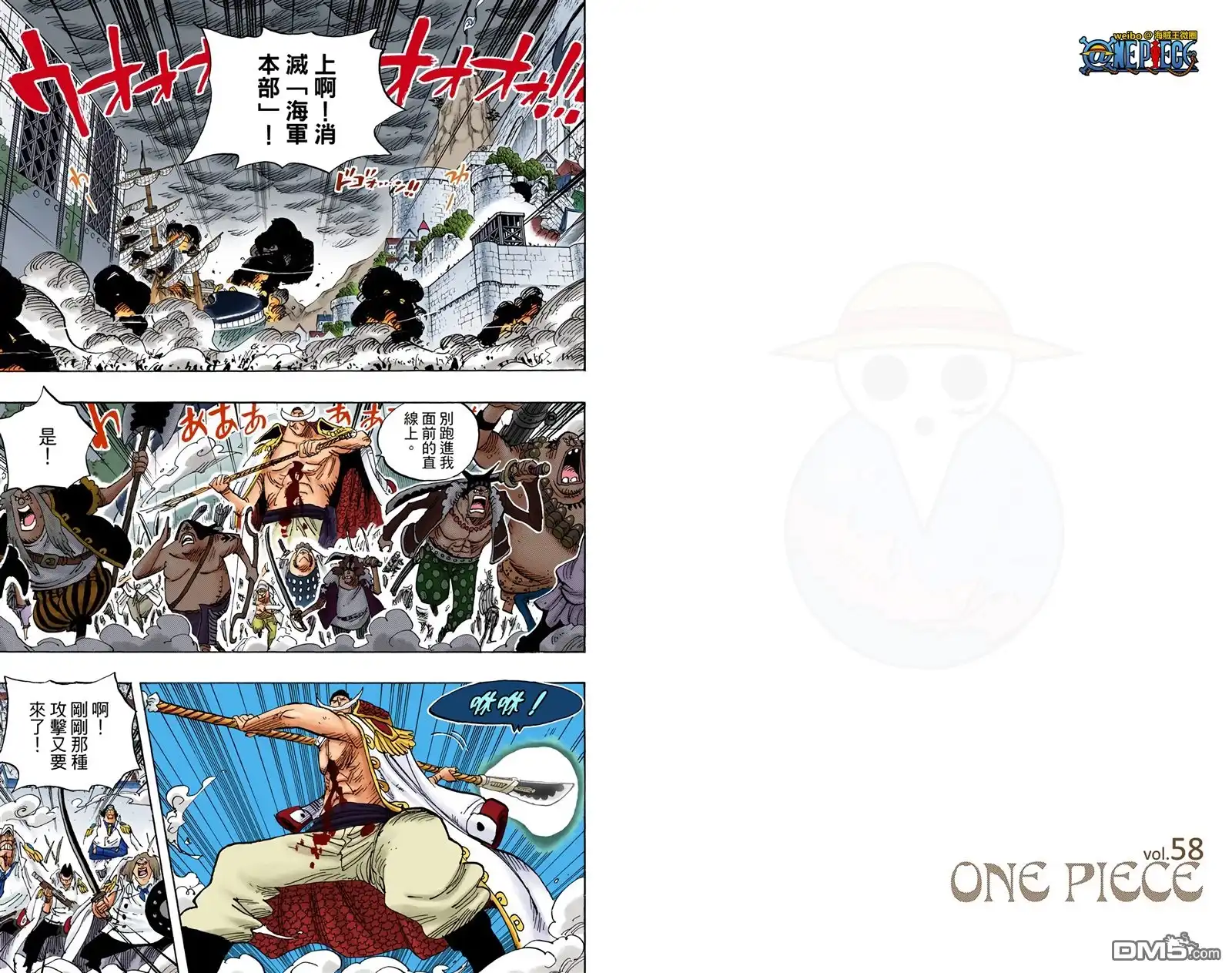 海贼王 全彩版58卷 第41页