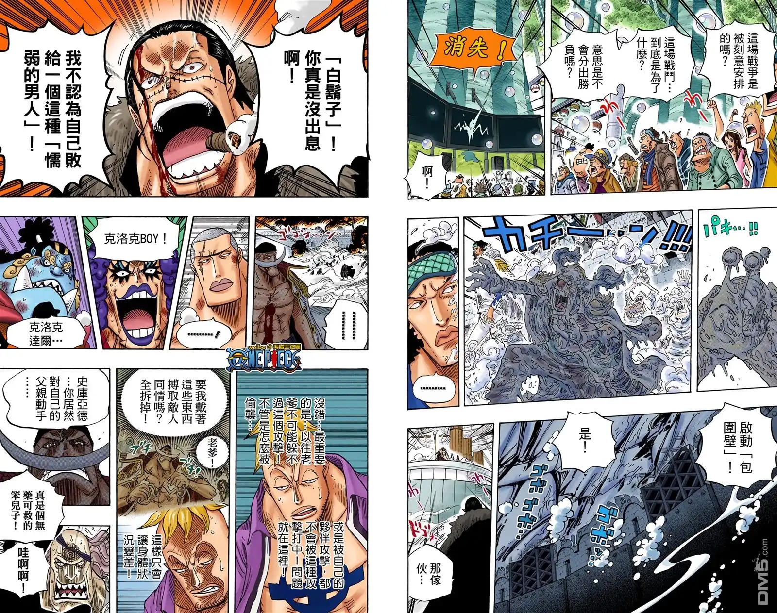 海贼王 全彩版58卷 第8页