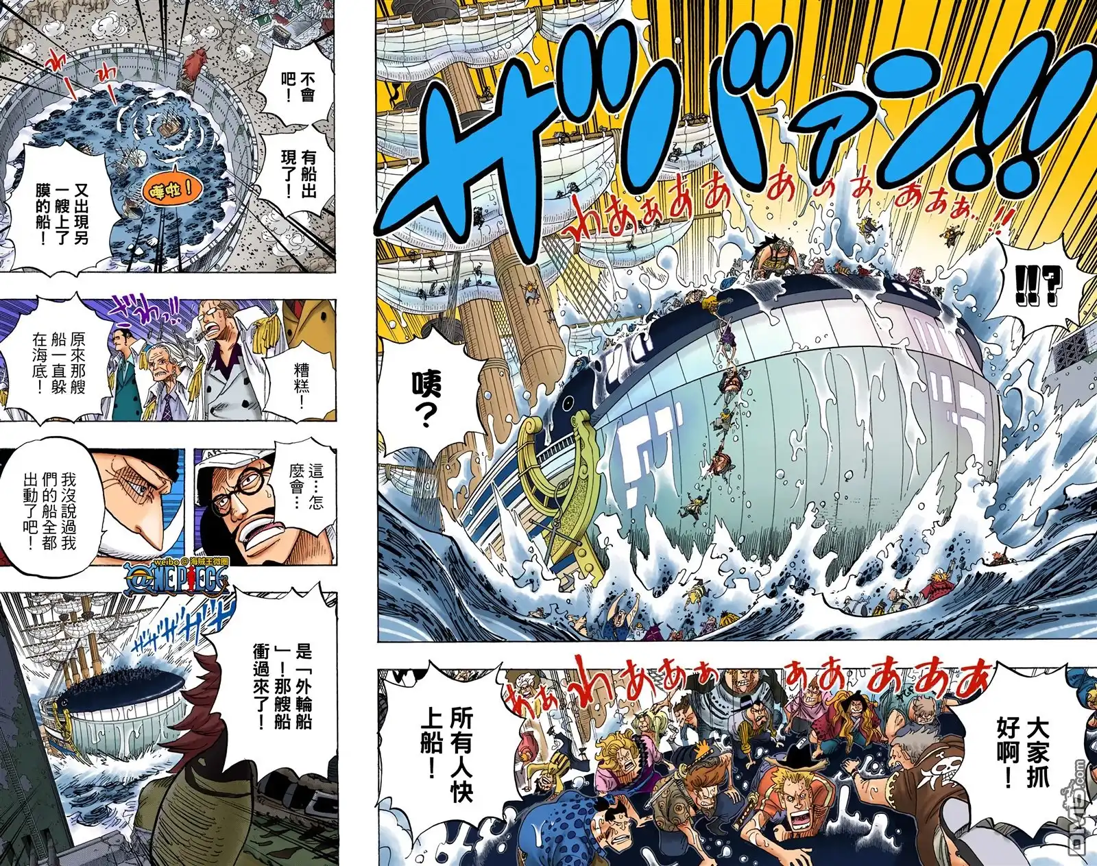 海贼王 全彩版58卷 第35页