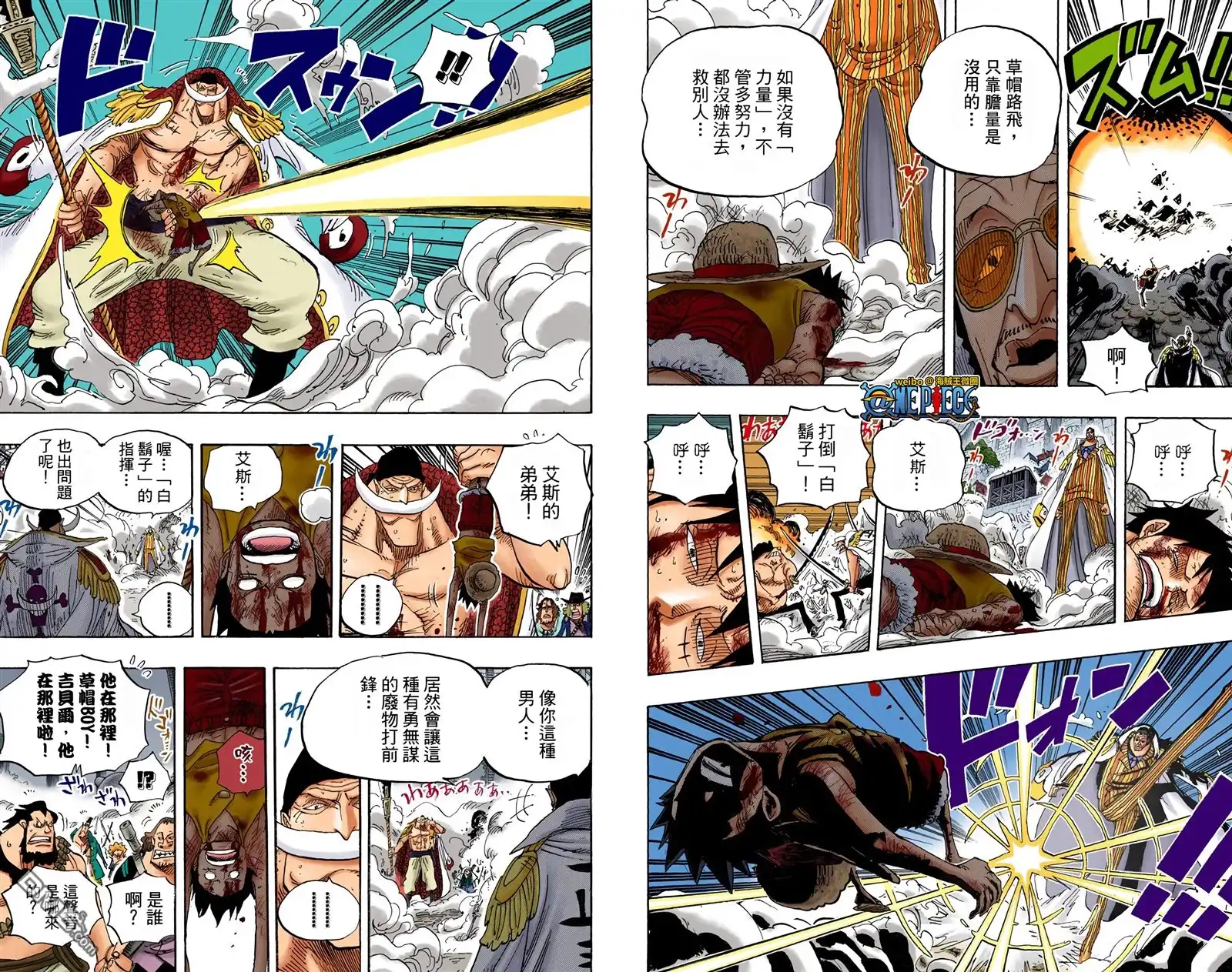 海贼王 全彩版58卷 第45页