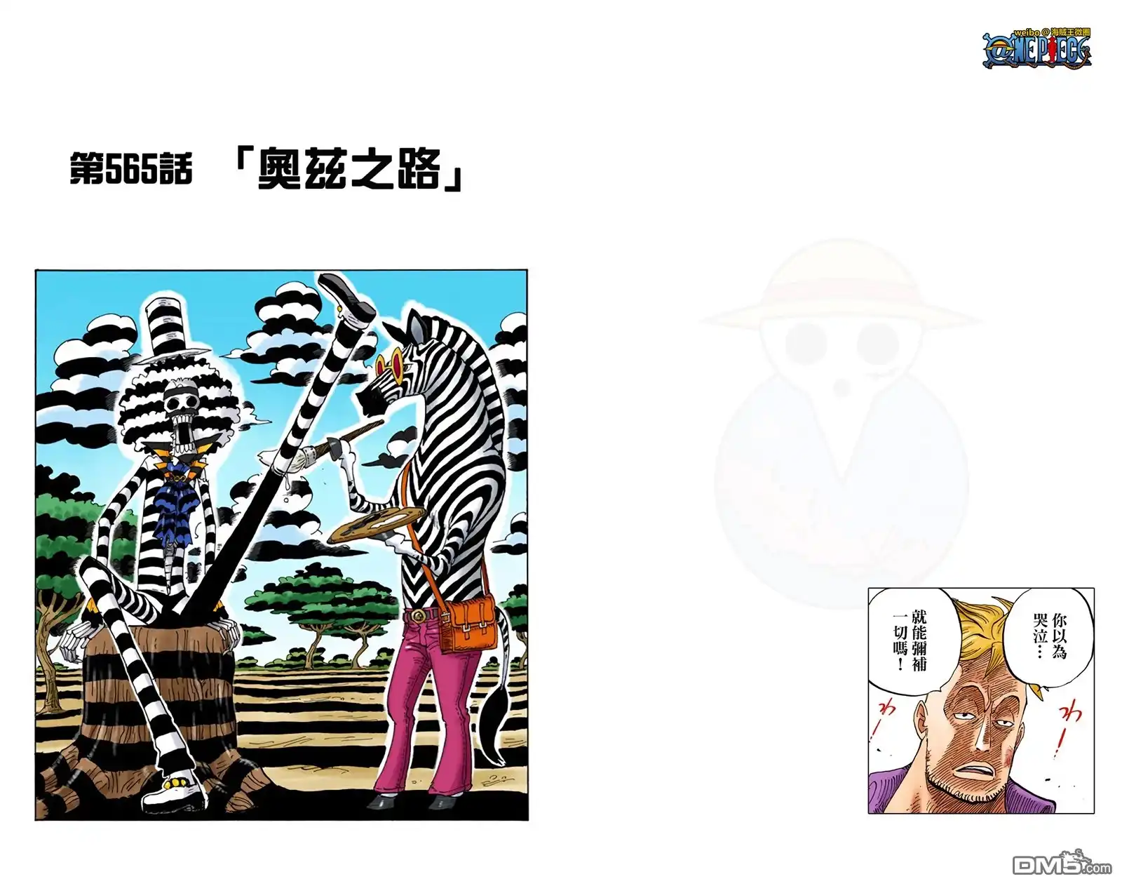海贼王 全彩版58卷 第21页