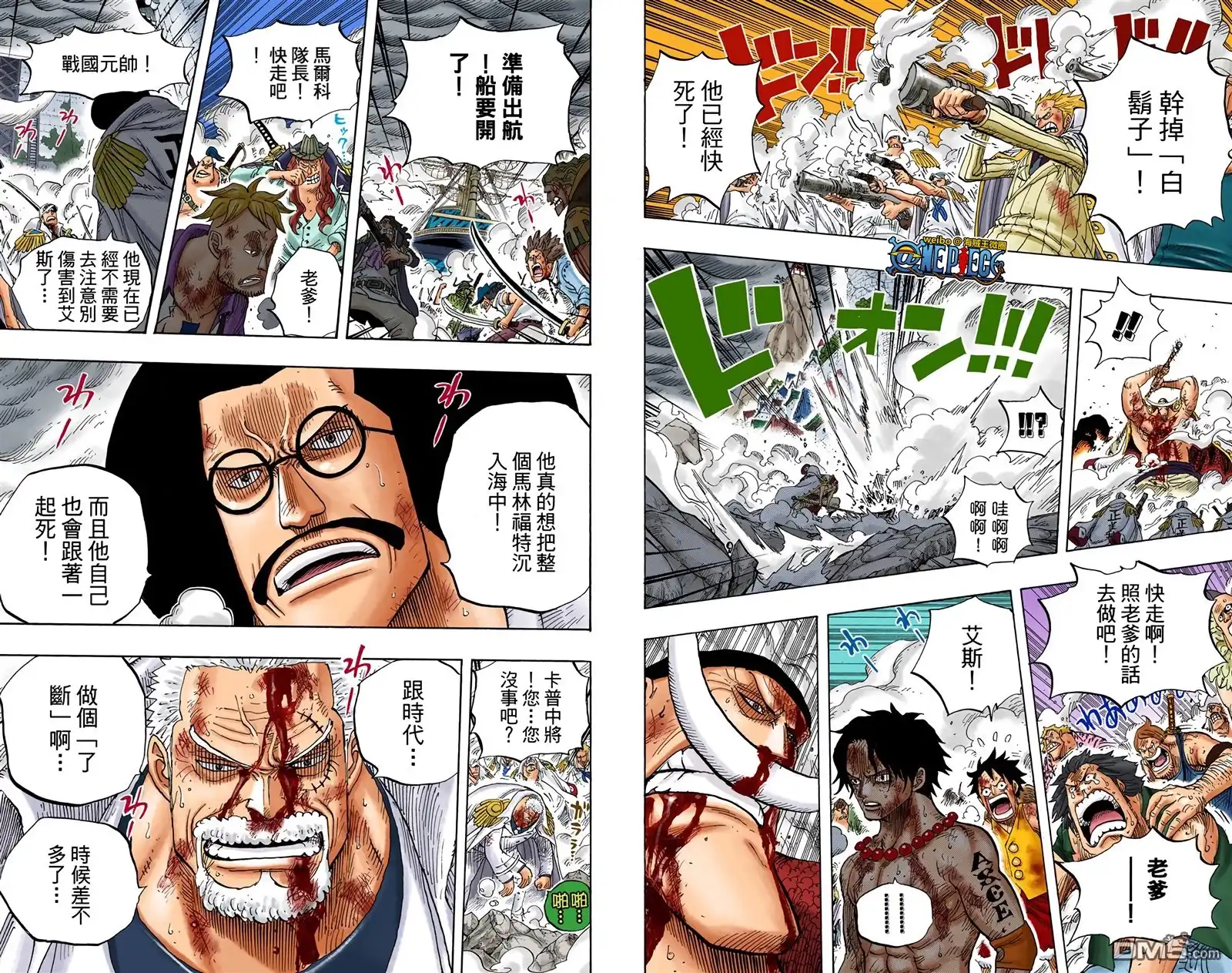海贼王 全彩版58卷 第94页
